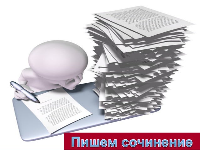 Сочинение С Использованием Выразительных Средств Сочинение С Использованием Выразительных Средств
